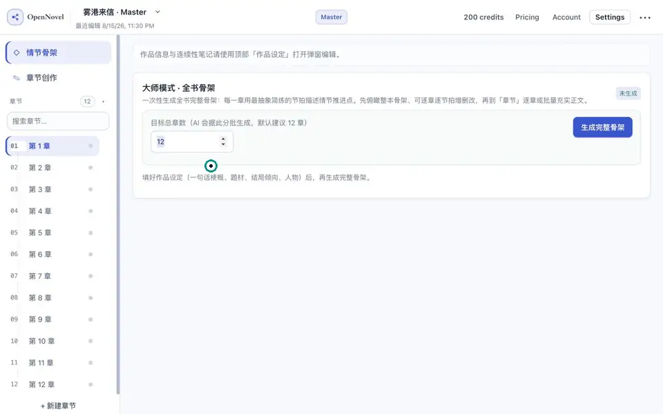 Master mode: generate six chapters, edit a summary, then extend the outline by two chapters